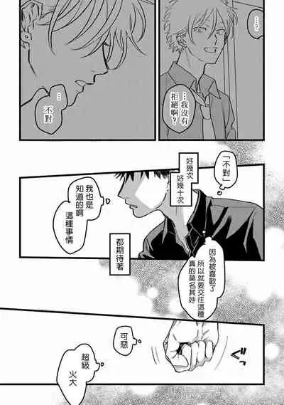 Hetare to Bakatare | 废柴君与笨蛋君 1-4