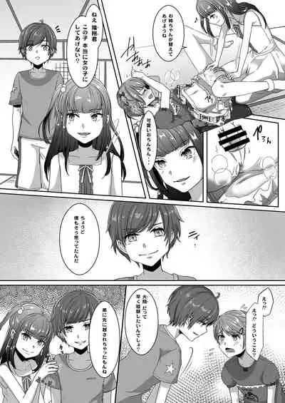 Otouto ni Naburareta Natsuyasumi