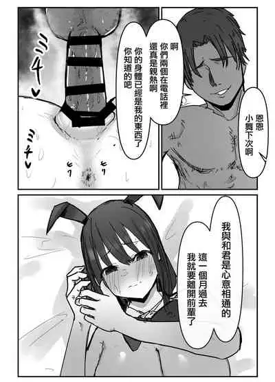 [Baketsu Purin] Otaku ni Yasashii Anoko wa Senpai ni Netorareta[Chinese]【羅莎莉亞漢化】