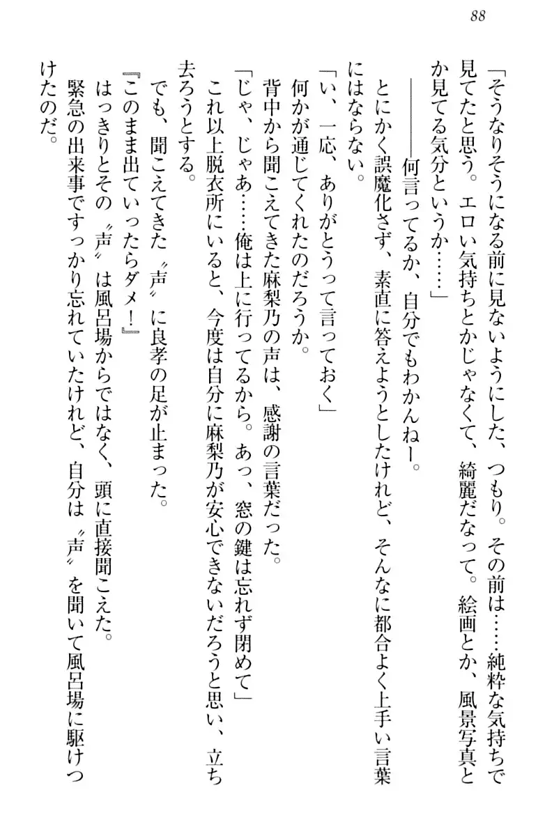 君はエッチな妄想ガール