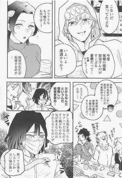 Oshiete Sukebe Sensei