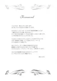 (C89) [TK Jesus (Takeyama Shimeji)] Punyofuwa Temptation (THE IDOLM@STER CINDERELLA GIRLS)