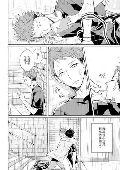 Kioku no Kaibutsu | 记忆的怪物 1-3