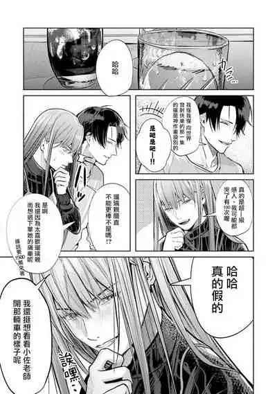 JosouLayer ga Joushi ni Baretara Shinuru | 女装马甲被上司扒掉的话还不如死了算了 Ch. 1