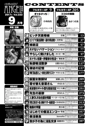 ANGEL倶楽部 2017年9月号