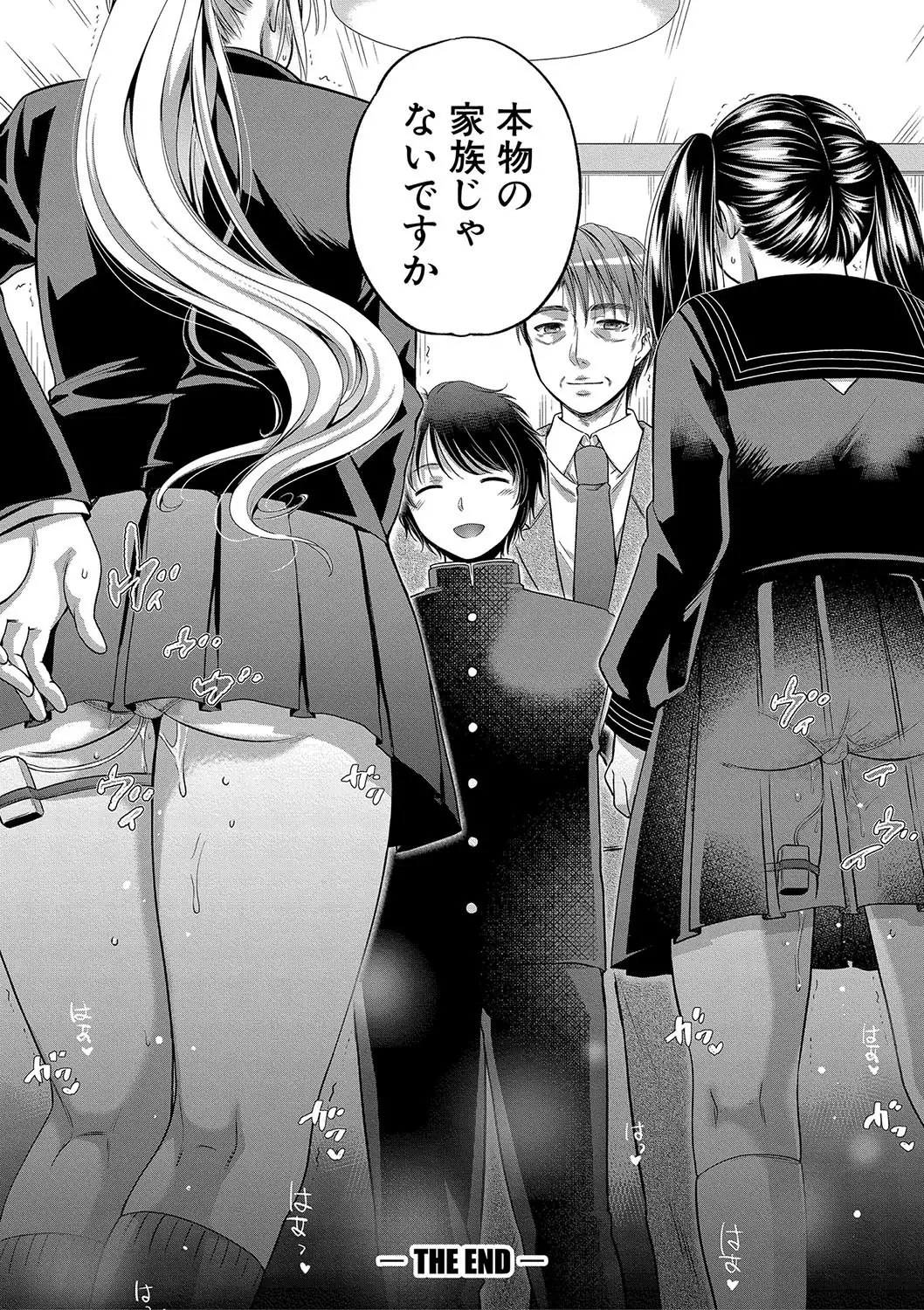 偽物家族 Ch. 1-3