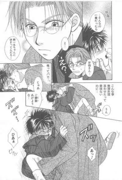 Amai Mono ni wa Goyoujin!