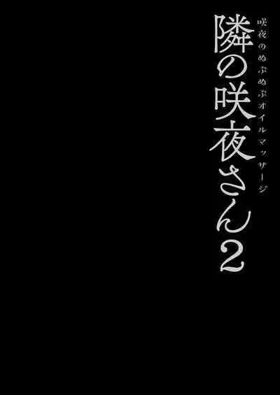 Tonari no Sakuya-san 2 Sakuya no Nupunupu Oil Massage | 隔壁的咲夜小姐2