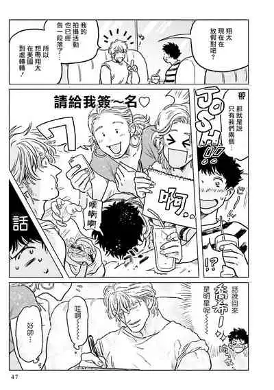 Shouta, Kimi o Aishiteru! | 翔太、我爱你! Ch. 1-2