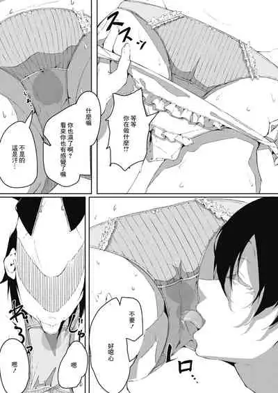 生意気チアちゃんと