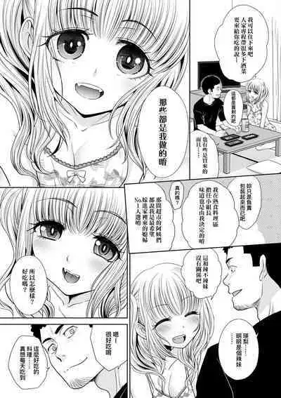 Gal ni Natsukareta Hanashi | 與辣妹的私密連結物語