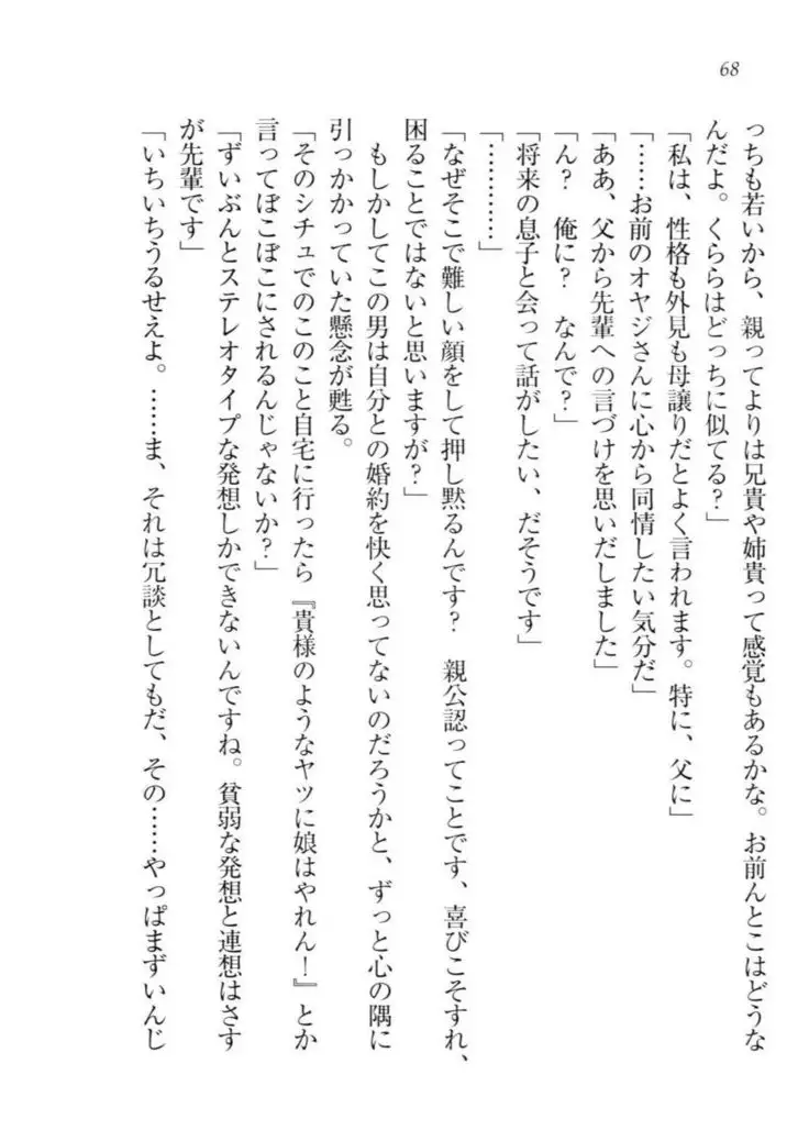 トリプル押しかけ許嫁