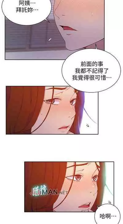 【周六连载】秘密教学（作者：美娜讚 & 鋼鐵王） 第1~53话