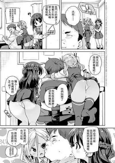 Echiechi Seichou Kiroku Ch. 1-2 | 色情滿滿成長記錄