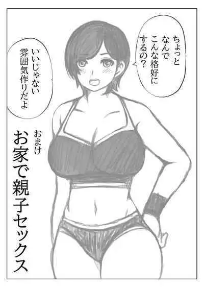 Haha to Musuko no Undoubusoku Kaishouhou