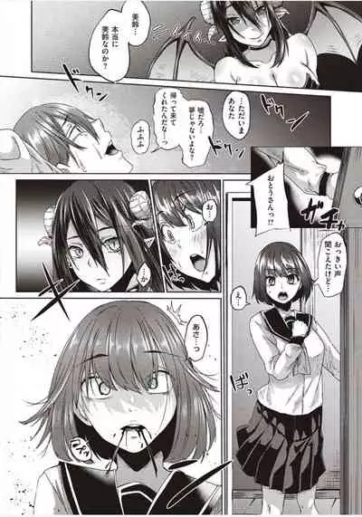 僕とサキュバスと化した愛しの亡妻との吸精性活【デジタル特装版】