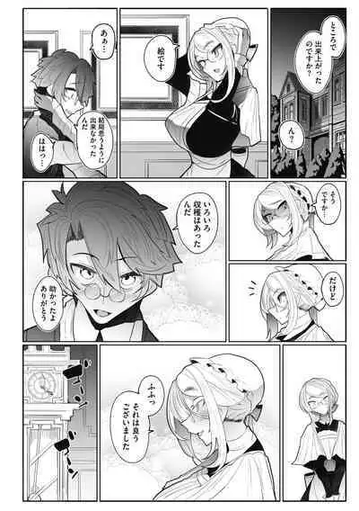 Shinshi Tsuki Maid no Sophie-san Shinsouban