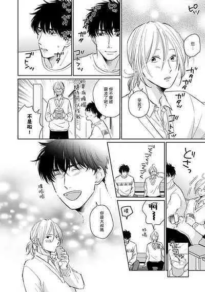 Suki ni Nattara Dame desu ka? | 不可以喜欢上你吗? Ch. 1-5