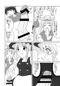 [Oreichigo (Yukino F Iwasuke)] Fushigi na Kinoko ni Goyoujin (Touhou Project) [Digital]