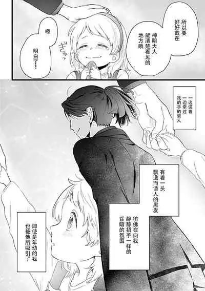 [Shirai bebe] Okitsune Shachou no Saraware Hanayome | 狐狸社长的诱拐新娘 1-2 [Chinese] [莉赛特汉化组]