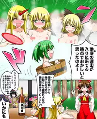 [Tsushima Zan] Hakurei Reimu to Nuginugi Gensoukyou (Touhou Project)