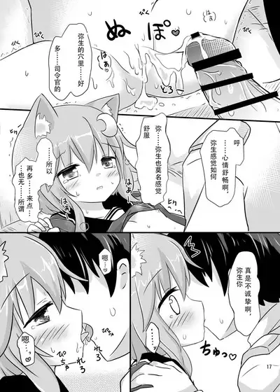 Yayoi to Nyanko na Katachi 2 | 弥生与猫之型2