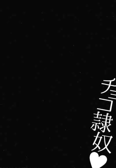 [Naitou Haruto] Choco Reido后篇[Chinese]【不可视汉化】