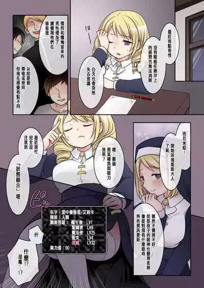 乙女ゲームの悪役令嬢に転生した私はバッドエンドになりたくないのでシスターに転職したのに、男に憑依されてしまいましたわ!