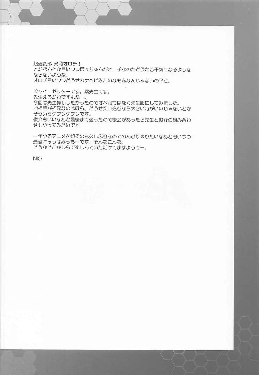 パイロゼッター