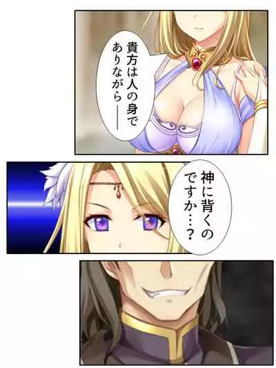 [アロマコミック]異世界で女神を寝取って淫紋●教 5巻