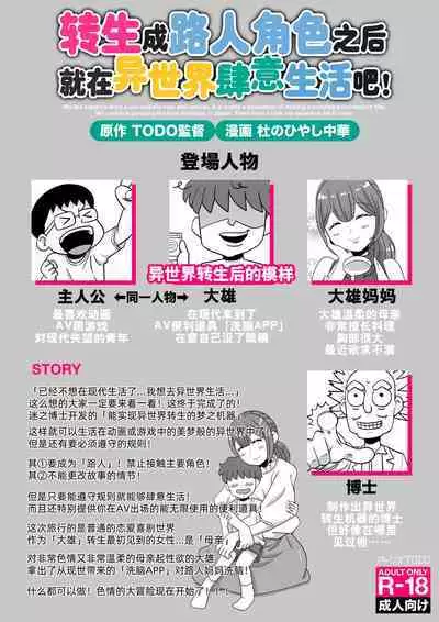 Mob Chara ni Tensei shite Isekai de Suki Houdai Ikite Iku!