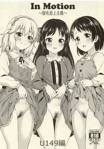 (C103) [Handsome Aniki (Asuhiro)] inMotion ~Inmou Shijou Shugi~ U149 hen (THE IDOLM@STER CINDERELLA GIRLS)