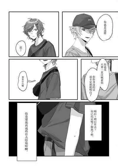 Ai no Hate ni Iketanara - Zenpen | 若能去往湛蓝天空的尽头前篇