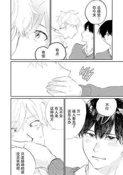 Ore no Osananajimi wa Chou Kawaii | 我的幼驯染超级可爱