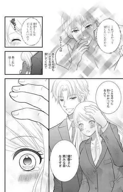 豹変S社長と絶倫SEX