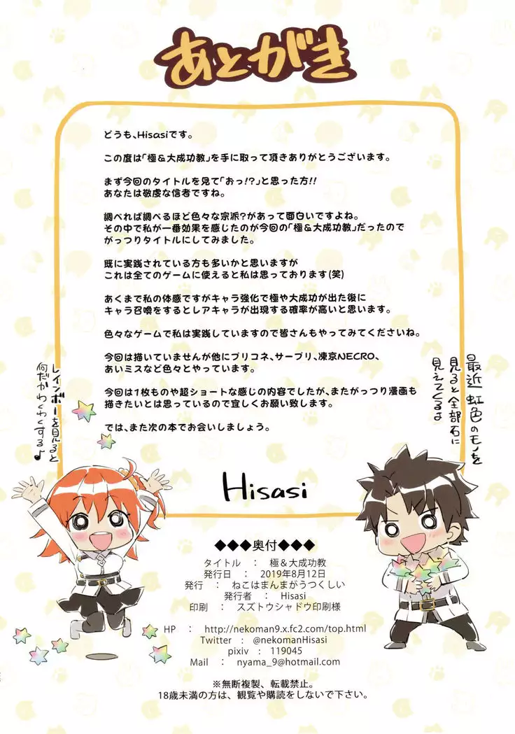 Kyoku&Daiseikou Kyou