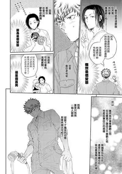 Te Mo Ashi mo Denai! | 束手无策! Ch. 1-4