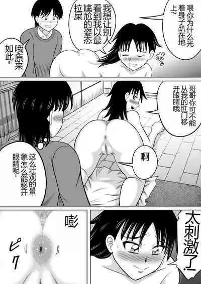 Scat ni Mezamete Shimatta Imouto | 突然对恶心的事物感兴趣的妹妹