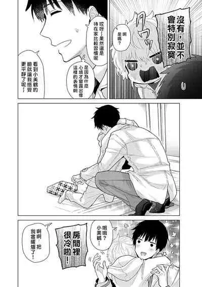 Noraneko Shoujo to no Kurashikata | 與野貓少女一起生活的方法 Ch. 22-31