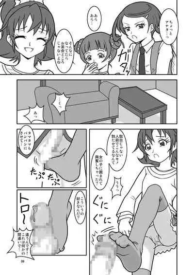 ドキドキ!ズリキュア