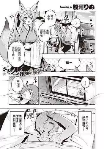 [Suruga Rinu] Kami-sama desu ka? Ni-hai Me (COMIC ExE 28) [Chinese] [Digital]