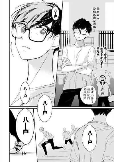 Seifuku Nugitai | 渴望褪下制服