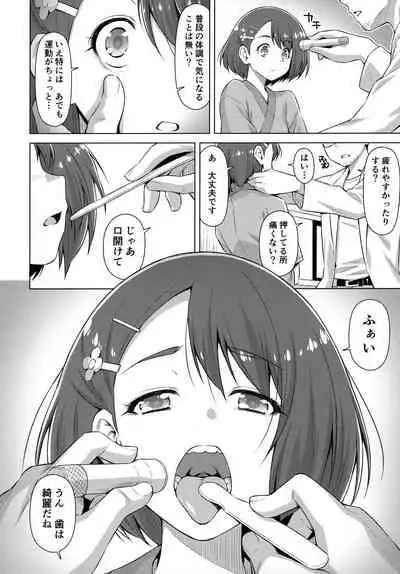 Boku no Shinryoujo e Youkoso.