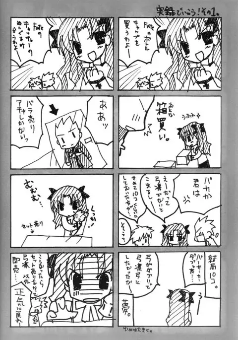 FALL IN DESTINY「fate」