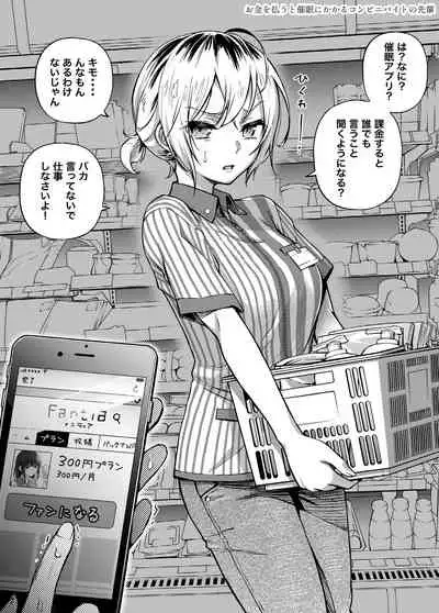 [どじろー]＃有料少女2【高額支援版】～お金を払うと○○してくれる女の子～