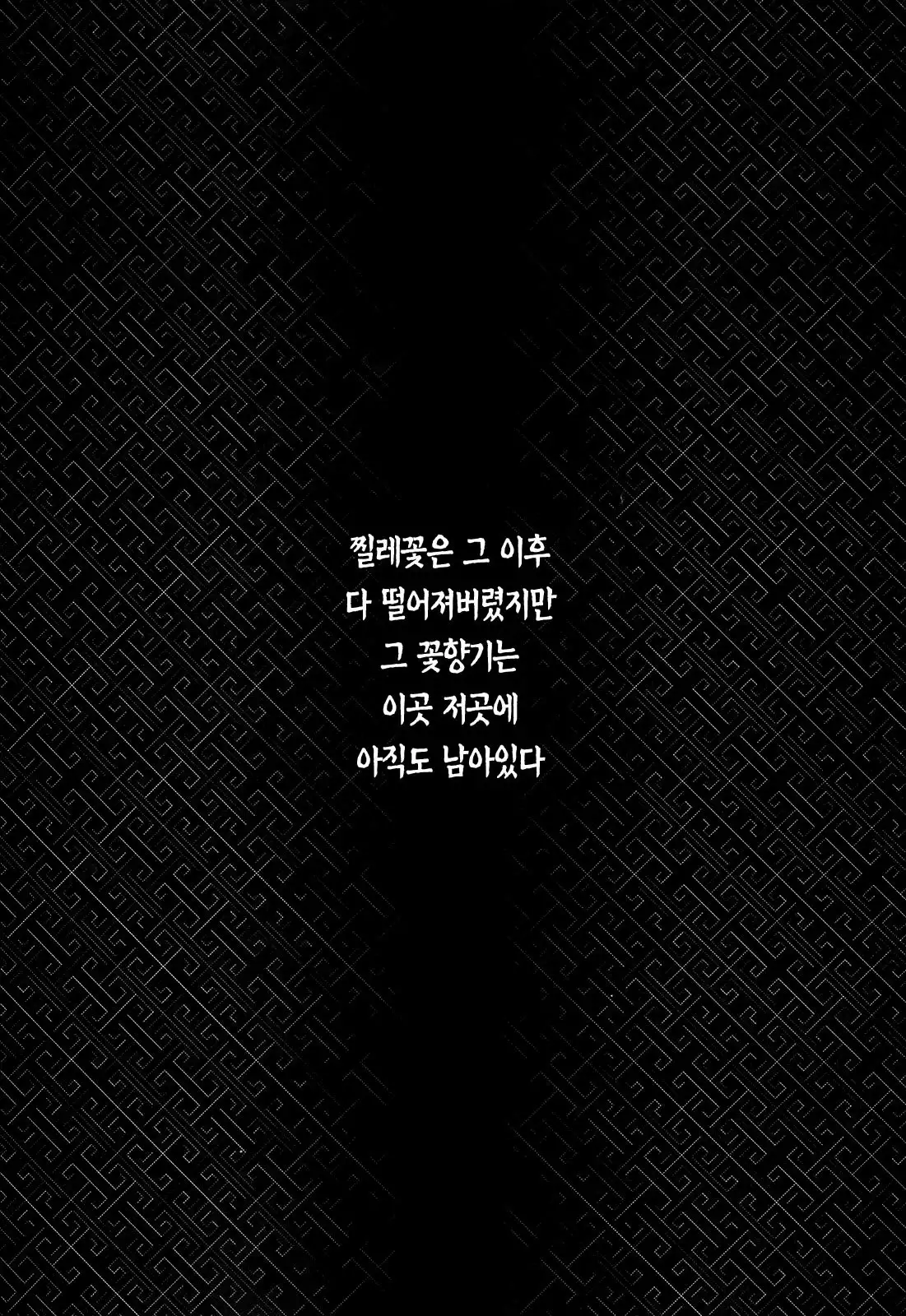 Tales of Multi Flora Rose | 찔레꽃 이야기 하편