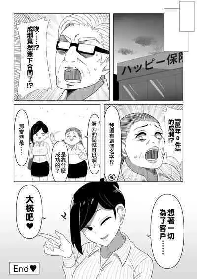 Seiho Lady ga Irojikake de Keiyaku o Toru Hanashi | 保險推銷女靠美色來簽訂契約