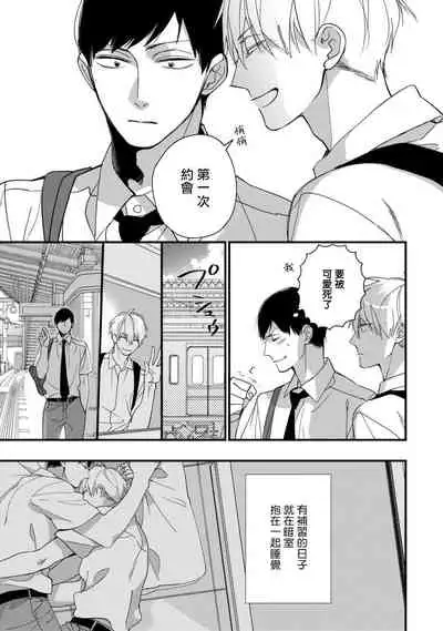 [Kuroi Tsumuji] Boku-tachi wa Mada Aoku |青涩的我们 1-7+加笔 [Chinese] [冒险者公会] [Digital] [完结]