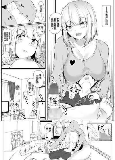 Toshiue no Onee-san to Tsukiatte Nikkagetsu ga Tachimashita. | 和年上大姐姐交往了2个月之后
