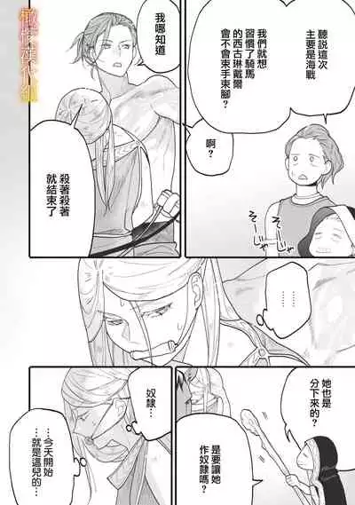 [oya nu] ikusa suguru no hanayome～01-02 ｜战神的新娘～01-02话 [橄榄汉化组]